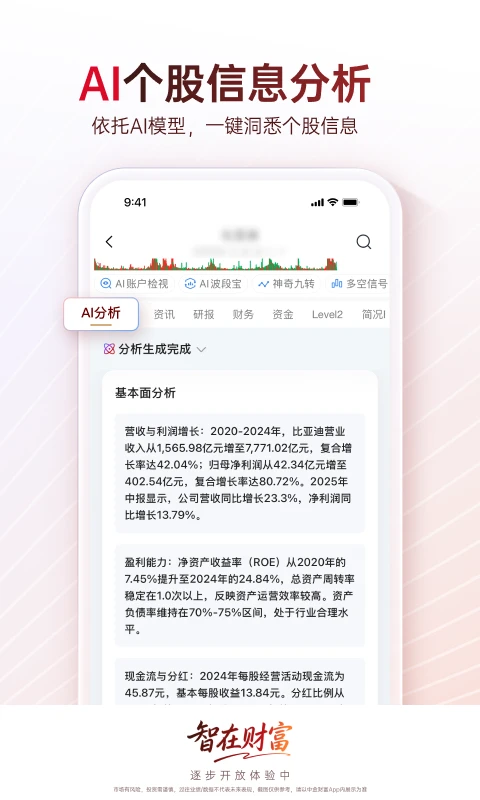 中金财富APP截图
