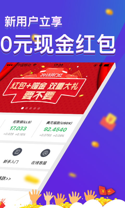 鑫汇宝贵金属APP截图