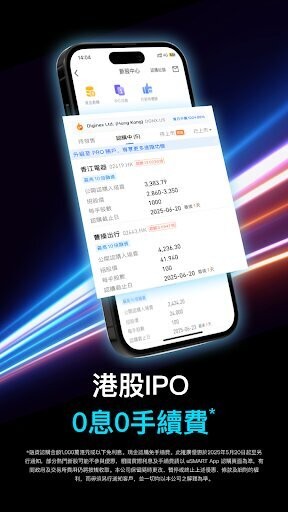 香港盈立证券APP截图